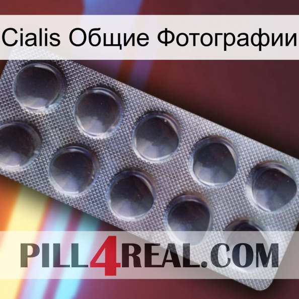 Cialis Общие Фотографии 30.jpg